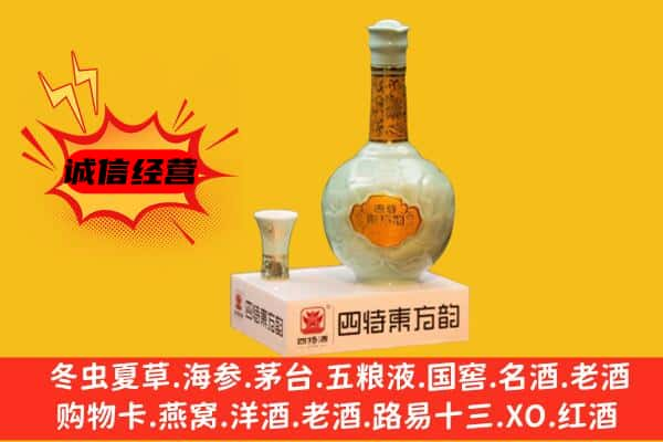 淮安市上门回收四特酒